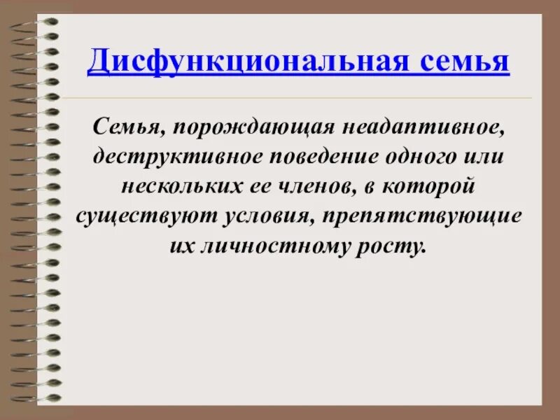 Один из главных признаков семьи. Дисфункциональная семья. Функциональная и дисфункциональная семья. Понятие дисфункциональная семья. Причины дисфункции семьи.