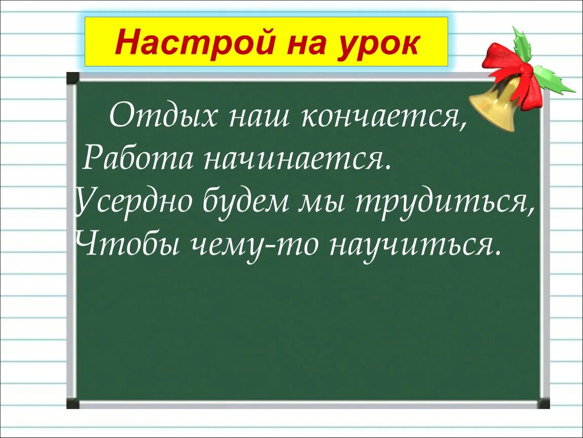 Какие звуки называются гласными презентация 1 класс. Отдых наш кончается работа начинается.