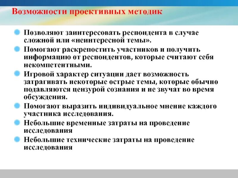 Достоинства и недостатки проективных методов. Минусы проективных методик. . Достоинства и недостатки проективного метода. Проективные методы. Данная методика позволяет