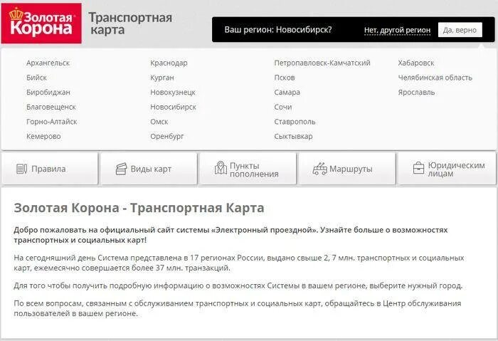 Приложение золотая корона как получить перевод. Карта Золотая корона. Золотая корона транспортная карта. Банковская карта Золотая корона.