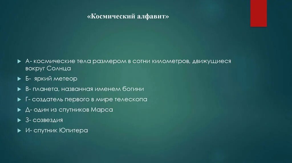 Всероссийский космический диктант ответы. Космический диктант. Основоположники космический диктант. Космический диктант 2023 ответы. Космический диктант цель урока.