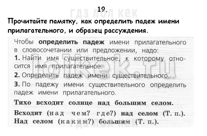 Русский язык 4 класс г горецкий. Чтобы определить падеж имени прилагательного надо. Памятка чтобы определить падеж имени прилагательного 4 класс. Чтобы определить падеж имени прилагательного нужно. Прилагательные по падежам 4 класс Канакина.