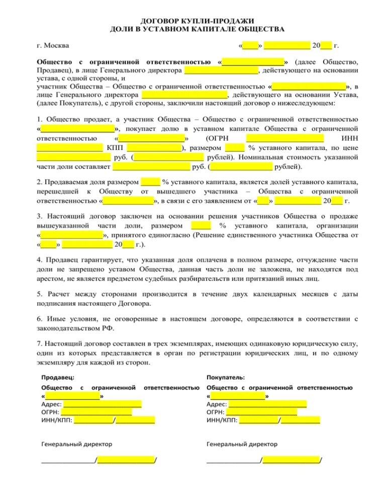 Договор купли продажи доли в обществе. Пример заполнения договора купли продажи доли авто. Договор купли продажи доли транспортного средства по наследству. Образец заполнения договора купли продажи автомобиля по наследству. Договор купли продажи доли автомобиля по наследству образец.