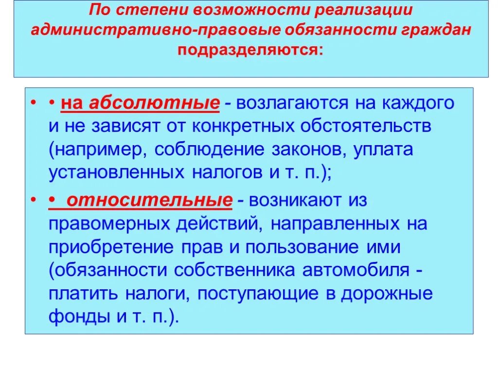 Административно правовые обязанности. Административные обязанности граждан. Абсолютные и относительные обязанности граждан. Административно правовые гарантии прав и свобод