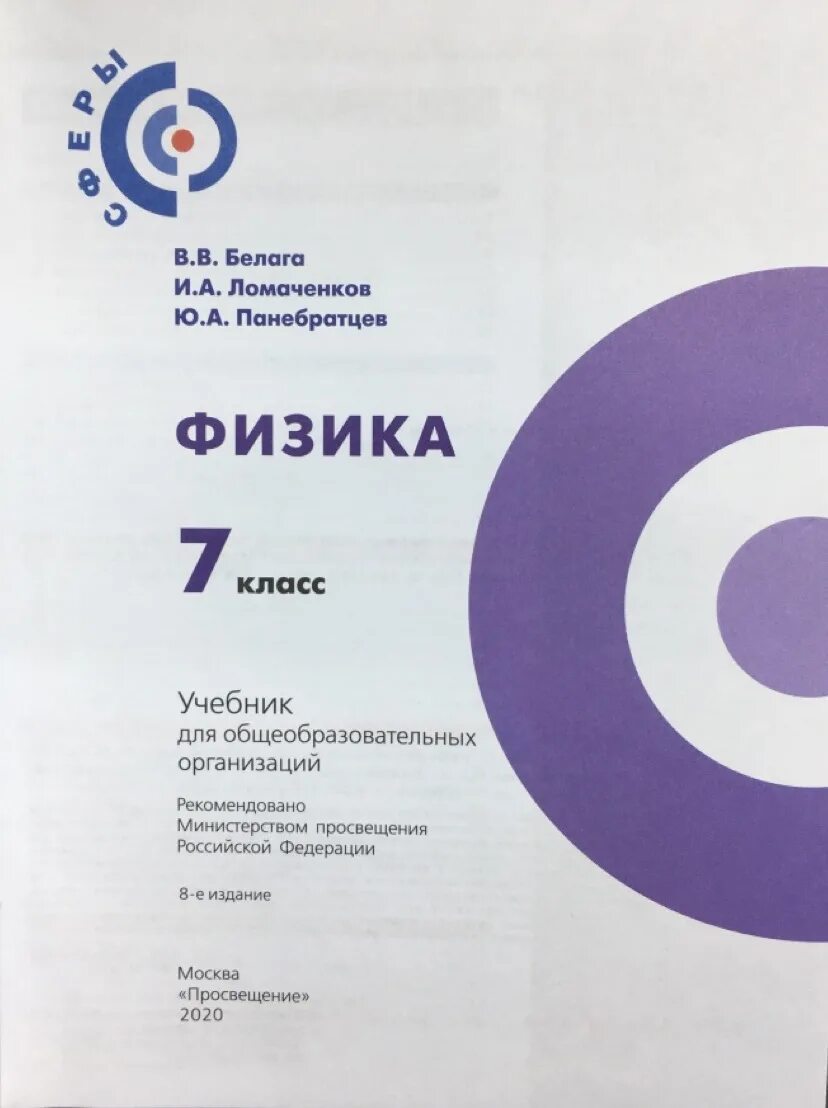 Физика 7 класс синий учебник. Размер учебника. учебники физика просвещение. учебник физики ломаченков. учебник по физике 7 класс просвещение.