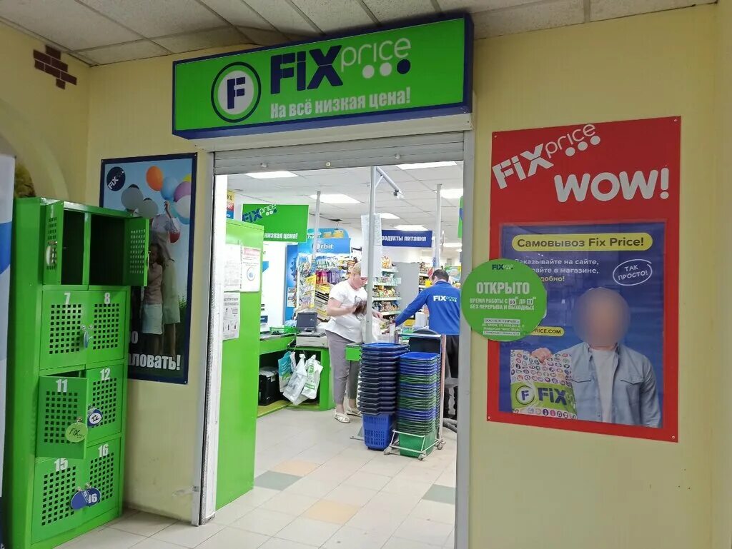 ближайшие магазины fix price. Fix price барнаул. Fix price алтайский край. Fix price алтайский край. фикс прайс барнаул советская армия.