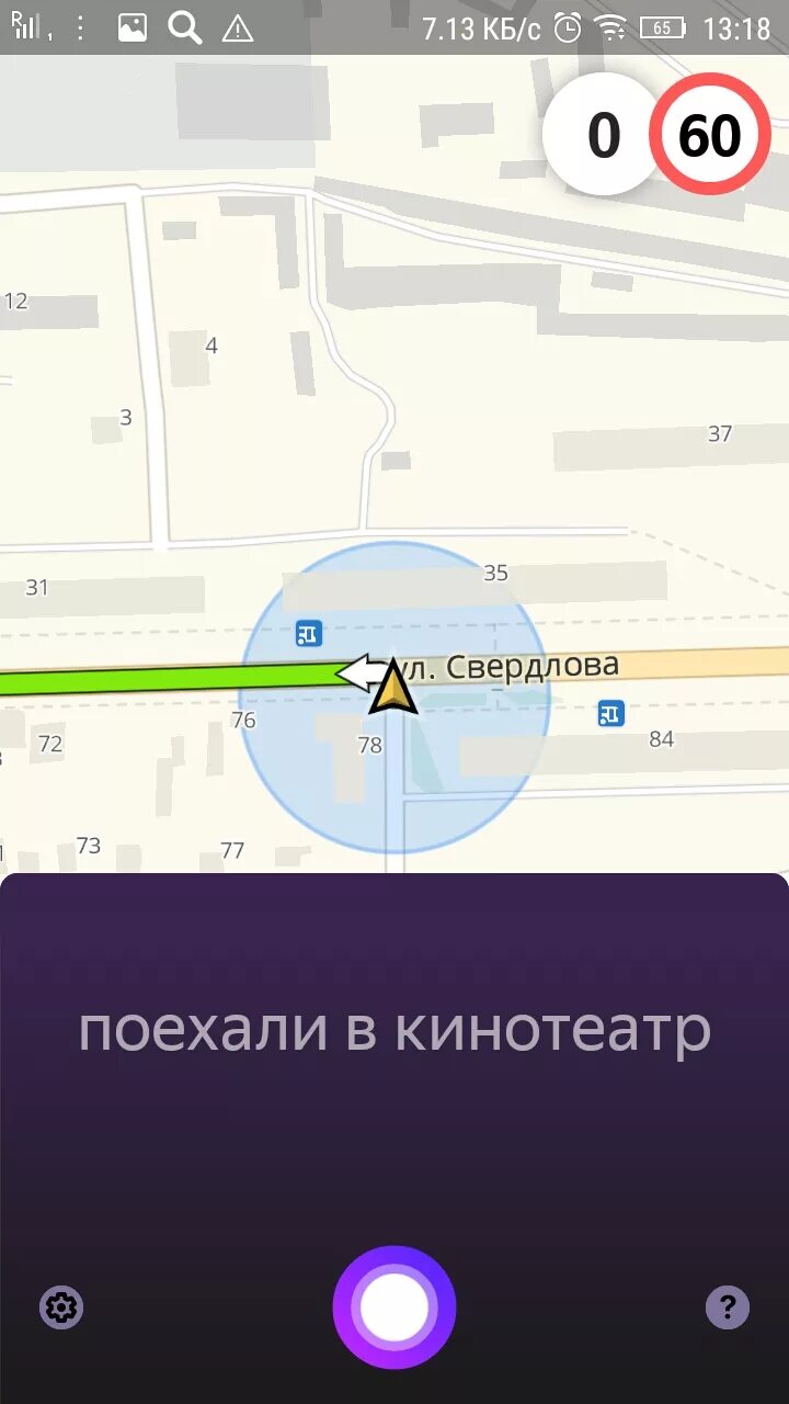 Навигатор алиса. Голосовой помощник навигатор. Яндекс навигатор карта с алисой. Приложение алиса навигатор. Приложение алиса навигатор.