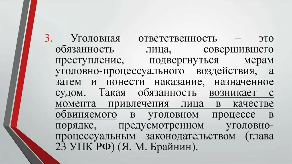 Уголовно-процессуальная ответственность это. Уголовная ответственность и ее основания. Уголовная ответственность и ее основания презентация вывод. Уголовно процессуальные правонарушения