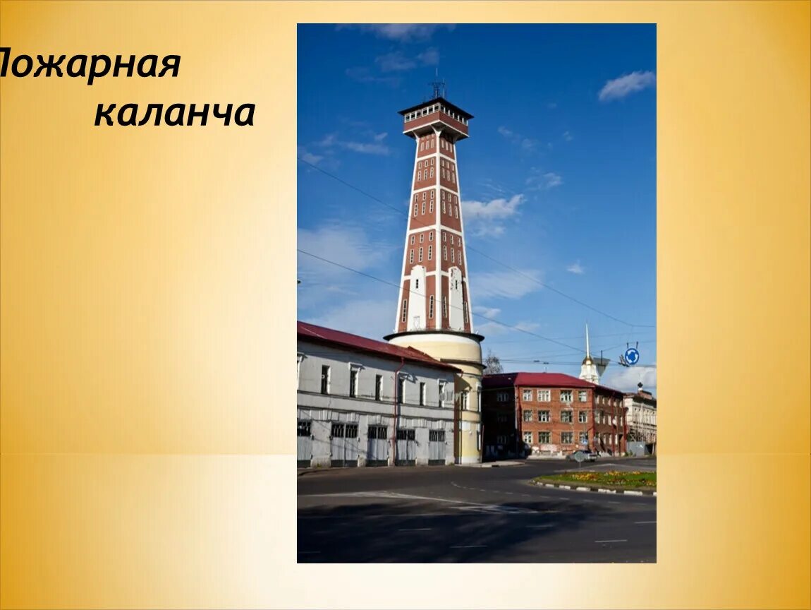 Какой девиз был написан на пожарной каланче