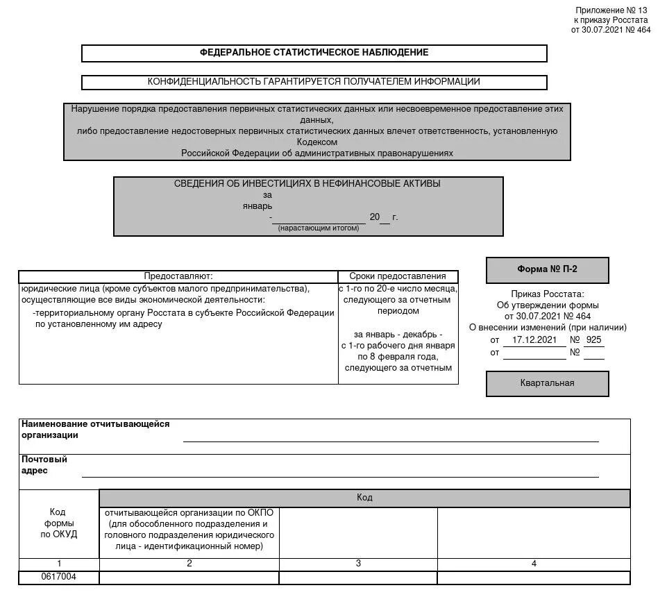 Форма п2 квартальная 2022. Форма 2п образец. Последняя версия форма п-2. Форма п-2 статистика образец. Заполнение формы п 5