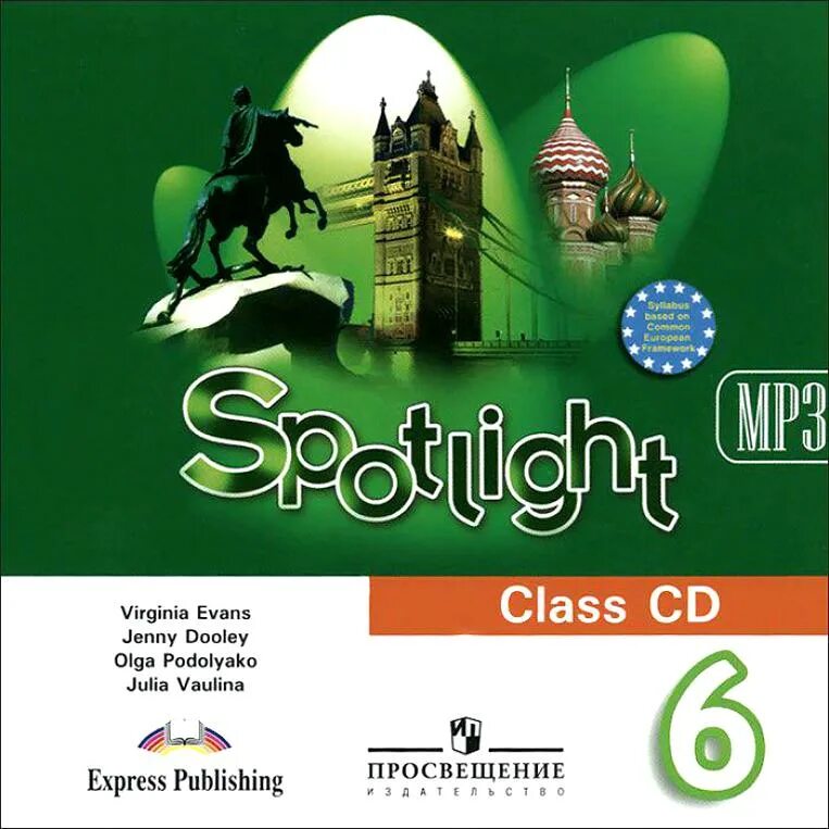 Spotlight 7 students book audio. Английский в фокусе. Spotlight. 6 Класс. Ваулина ю.е.. Ваулина ю.е., Дули д., Подоляко о.е.. Английский 6 класс спотлайт комплект УМК. Учебник по английскому 6 класс Spotlight.