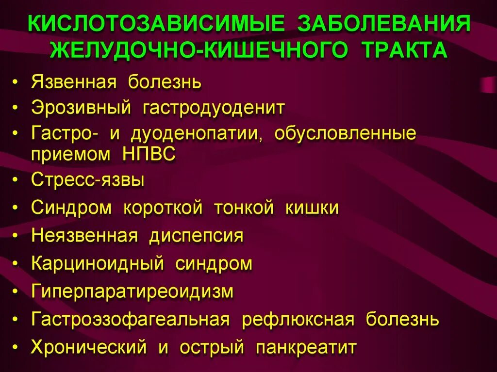 Причины пищеварительных заболеваний. Заболевания органов ЖКТ. Желудечное - кишечное заболевания. Перечислите основные заболевания желудочно-кишечного тракта.