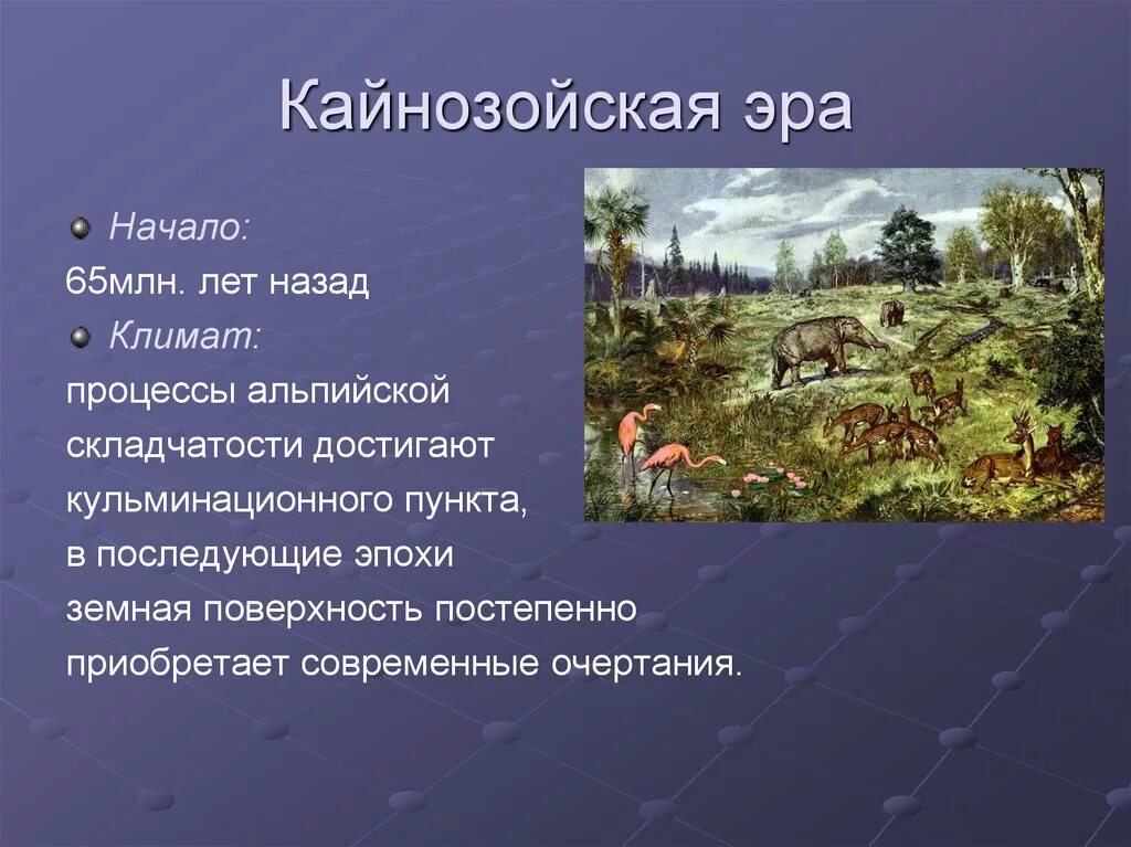 Кайнозой палеоген растения. Кайнозойская Эра период палеоген животные. Кайнозой Эра неоген.