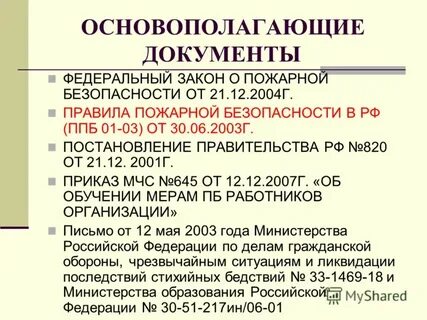 Приказ мчс 645