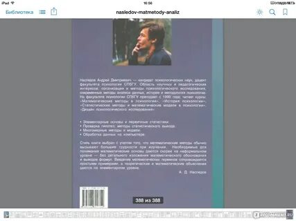 А д наследов математические методы психологического исследования