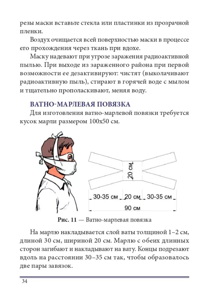Как сделать марлевую повязку