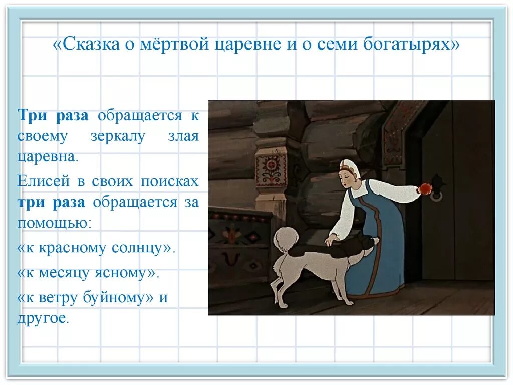 Сюжет семь богатырей и мертвой царевны. Рассказ о мертвой царевне и 7 богатырях. Сказки Пушкина «сказка о мёртвой царевне и о семи богатырях» (1833).. Литература сказка о мертвой царевне и семи богатырях. Отрывок из сказки о мертвой царевне и семи богатырях.