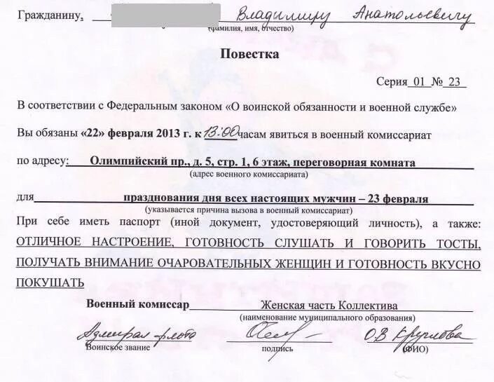 Совет федерации повестка. Повестка в военкомат на 23 февраля. Повестка шаблон. Приглашение-повестка в военкомат на 23 февраля. Повестка в военкомат шуточная.