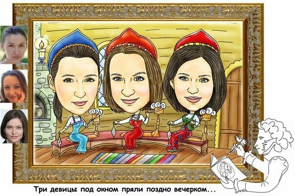 Сценку 3 девицы