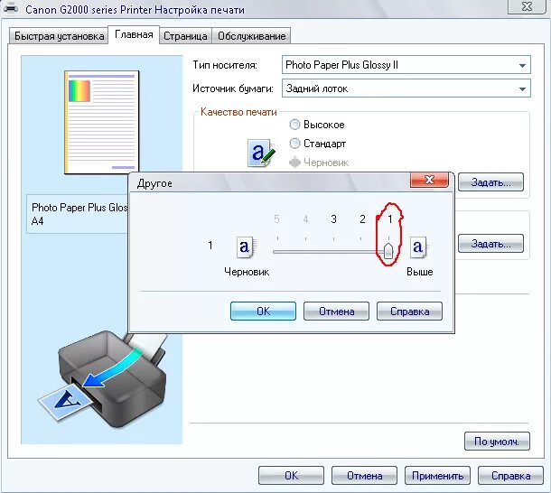 Принтер кэнон не печатает черным. Принтер Canon печатает снизу верх. Не печатает принтер Canon. Параметры принтера Canon. Как настроить цветную печать на принтере.