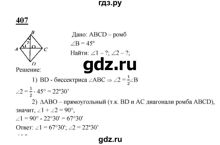 Геометрия 8 класс номер 656. Геометрия 8 класс Атанасян 407. Гдз по геометрии 7-9 класс Атанасян номер 407.