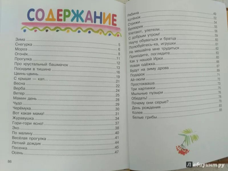 Как подготовить сборник произведений. Сборник стихов Благининой. Сборник стихов Елены Благининой. Сборник стихов е Благининой. Стихи Благининой оглавление.