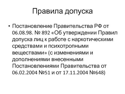 Постановление 509