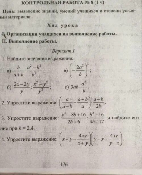 Контрольная номер 8. Алгебраические дроби 7 класс контрольная. Сравнить 21/22 и 22/23 дроби контрольная.