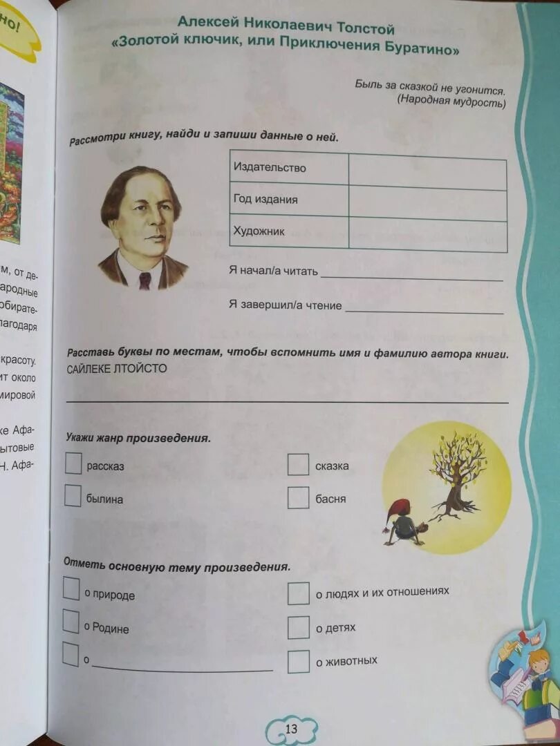 Читательский 2 класс толстой. Читательский дневник. 2 Класс. Понятовская читательский дневник 2 класс. Дневник читателя 2 класс Понятовская.