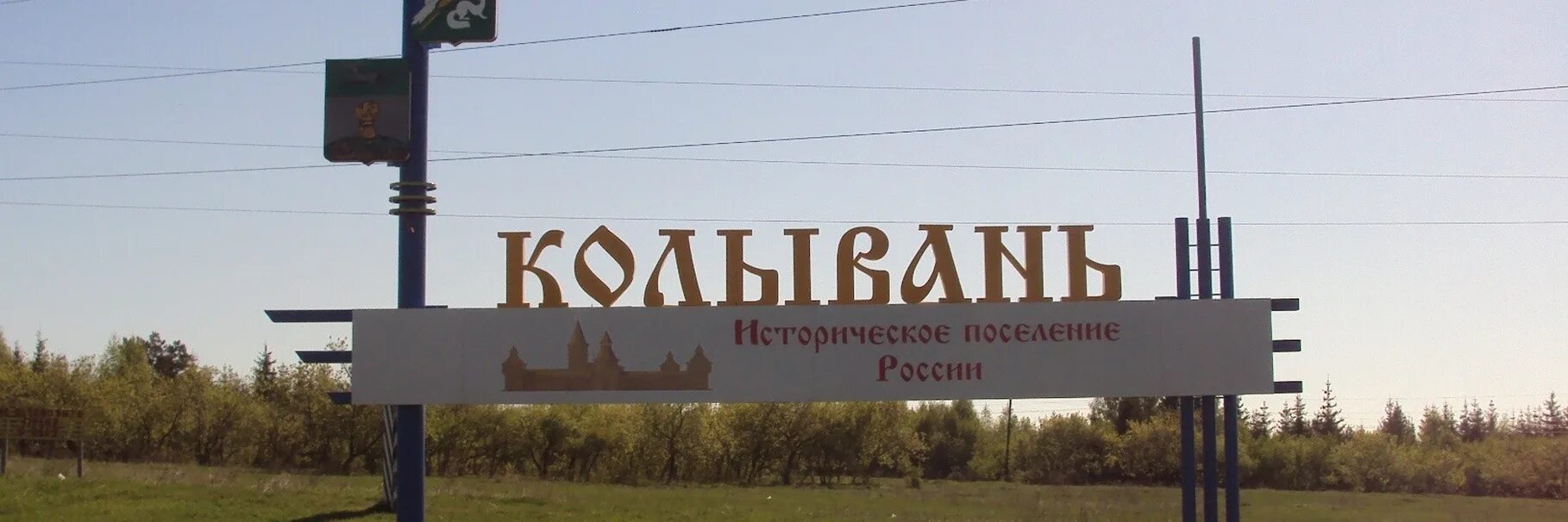 Храм в колывани новосибирской области. Колывань эстония. Колывань новосибирская область. Александро-невский покровский монастырь колывань. Рабочий посёлок колывань.