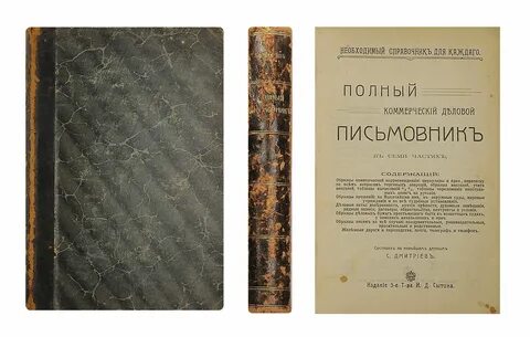 Письмовник