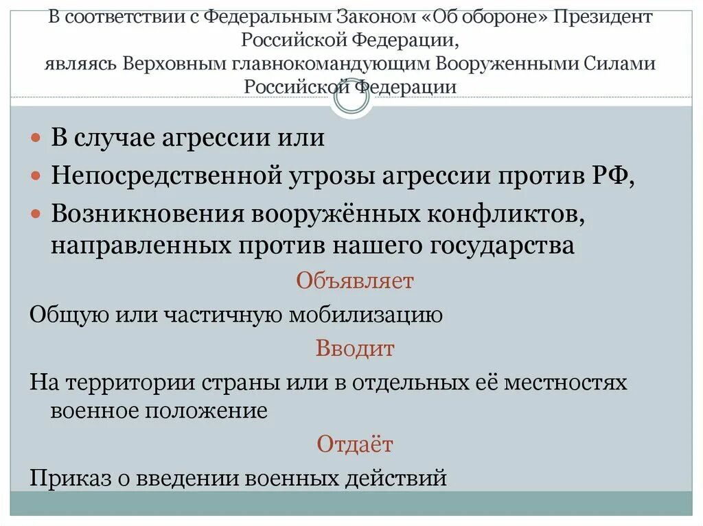 Воинский учет в организации. Понятие оборона в ФЗ РФ. Основные термины из ФЗ об обороне. Кто является верховным главнокомандующим вс рф