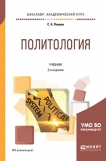 Политология учебник