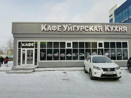Уйгурская кухня в новосибирске