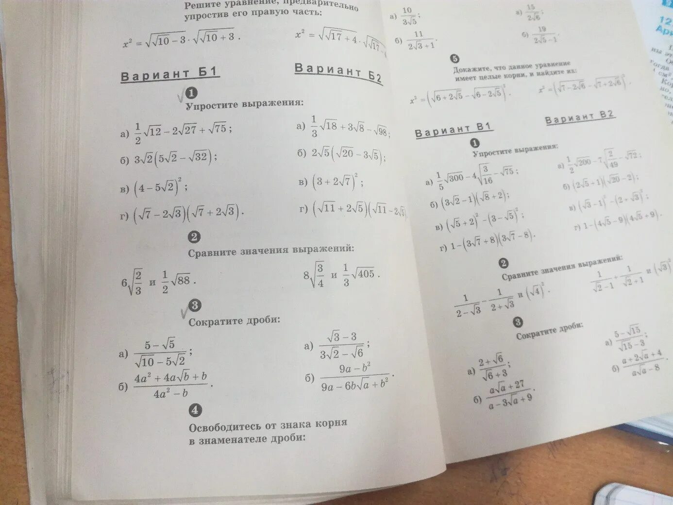 Б 2.2 ответы. Б1 б2. 1/Б²-2б+1 + 1. Нормы ФАП вариант б1 б2 б3. Б1 б2 б6 юмор.