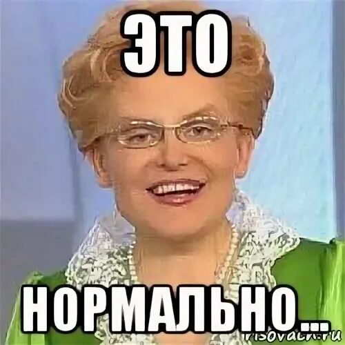 Это нормально 14 выпуск