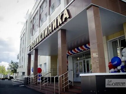 Поликлиники оренбурга адреса