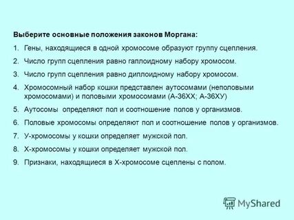 Число групп сцепления равно диплоидному набору хромосом