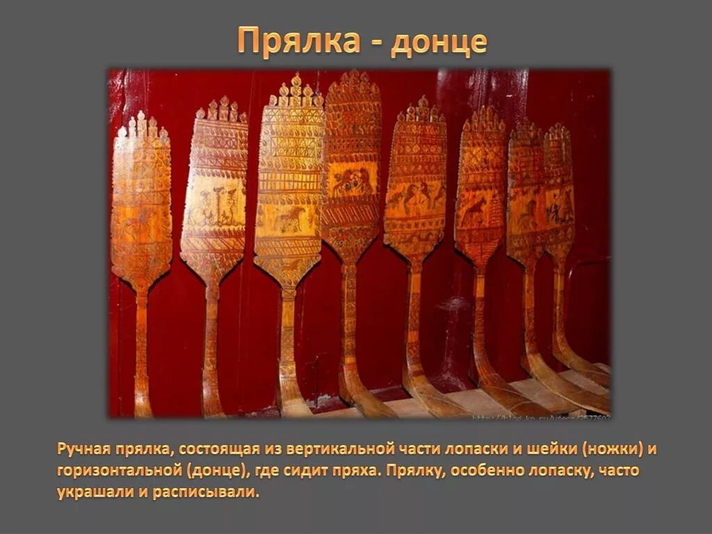 русская прялка. прялка составные части. резьба на прялке. прялка информация для школьников. прялка.