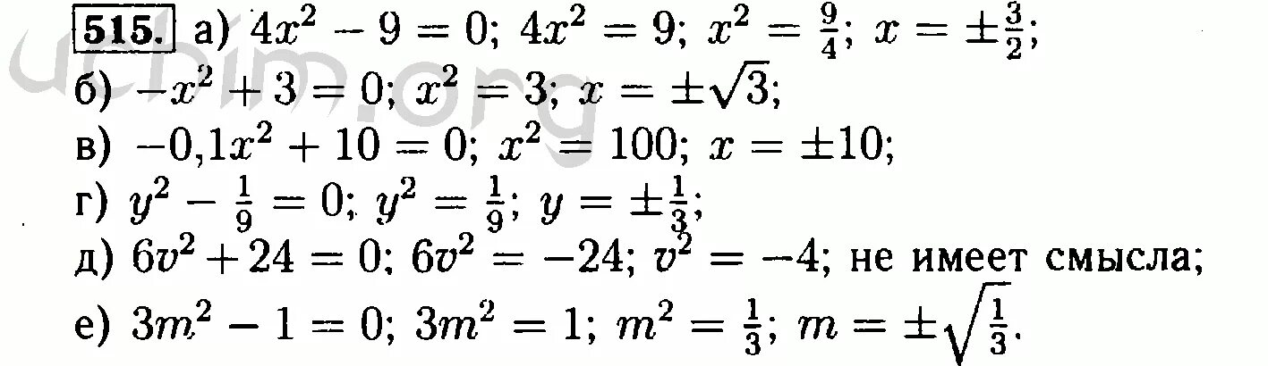 Алгебра 8 класс Макарычев 515. Алгебра 8 класс номер 515. Квадратные уравнения 8 класс Макарычев.