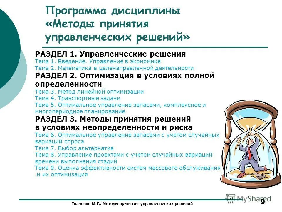 Методы принятия управленческих решений схема. Методы принятия управленческих решений в менеджменте. Управленческие решения способы принятия решений. Методы принятий управленческих решений тесты. Классификация методов принятия управленческих решений.