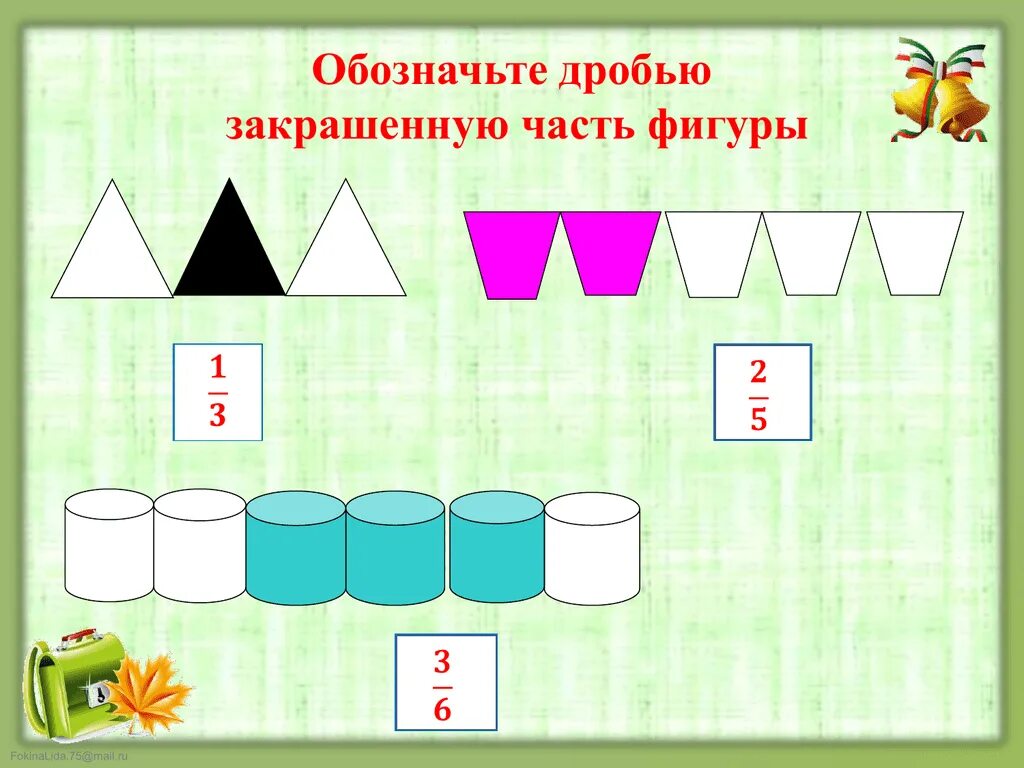 Дроби закрасить часть. Закрашенныефигуры дроби. Задание закрасить фигуры дроби. Обозначение дроби. Математика 3 класс 2 часть дроби