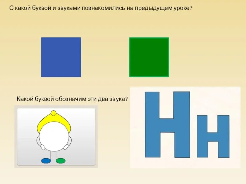 Звук и буква н. Обучение грамоте буква н. Согласные звуки [н], [н’],. Звук н и н. Слово начало нь