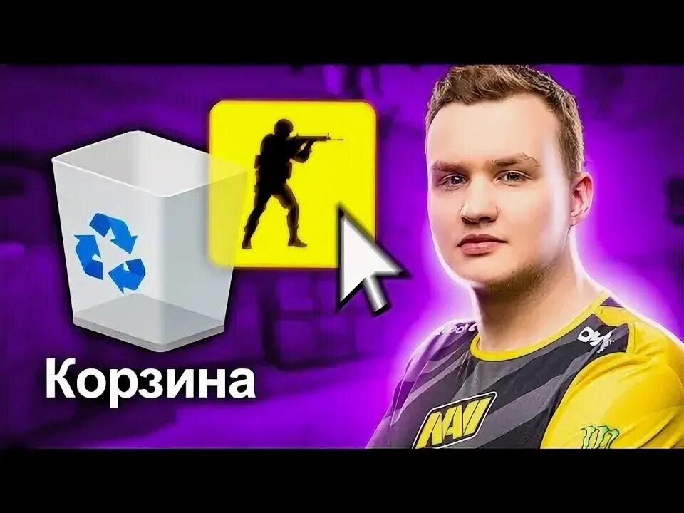 Удалил кс. Удаление counter strike. Удалить кс го. Когда удалили кс. Когда удалили кс.