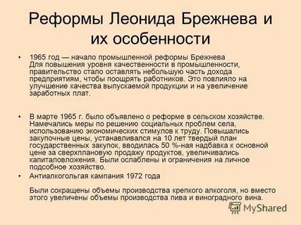 Брежнев политика реформы