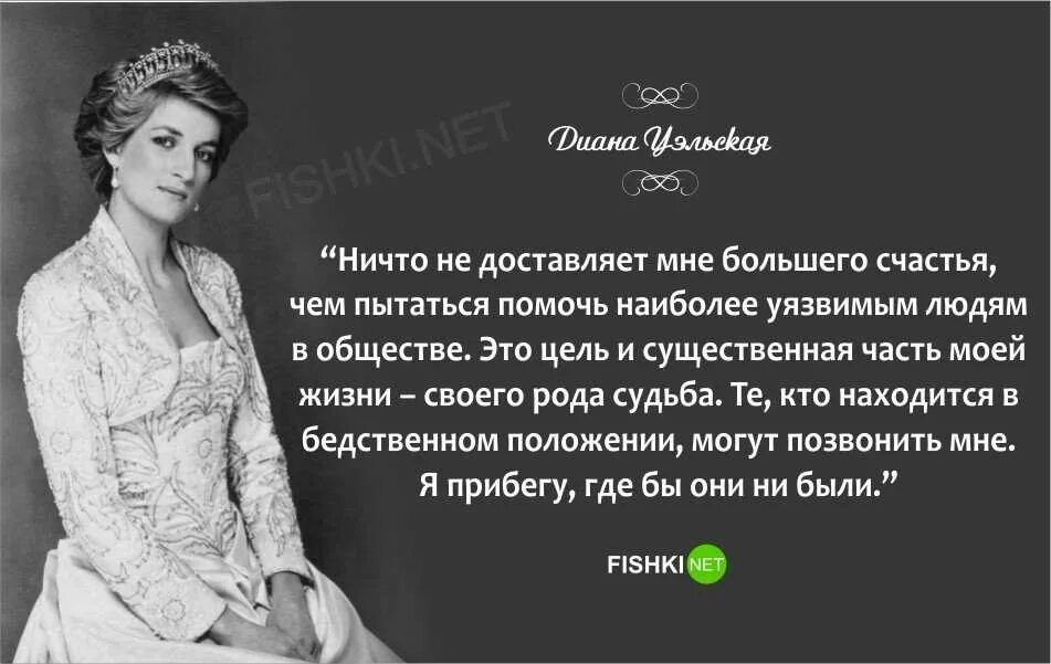 Цитаты принцесс. Высказывания известных людей о женщинах. цитаты великих женщин. мысли великих женщин. высказывания великих женщин.