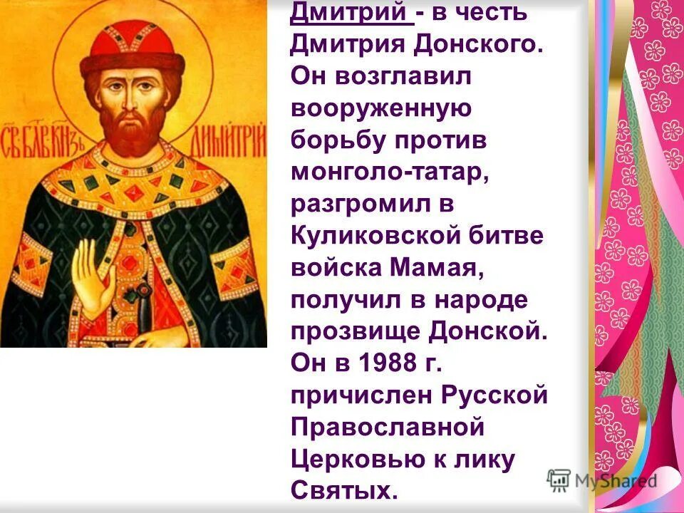 Почему для дмитрия донского была. Княжение дмитрия донского. Почему дмитрию донскому была так важна поддержка церкви. Почему для дмитрия донского была. Почему для дмитрия донского была.