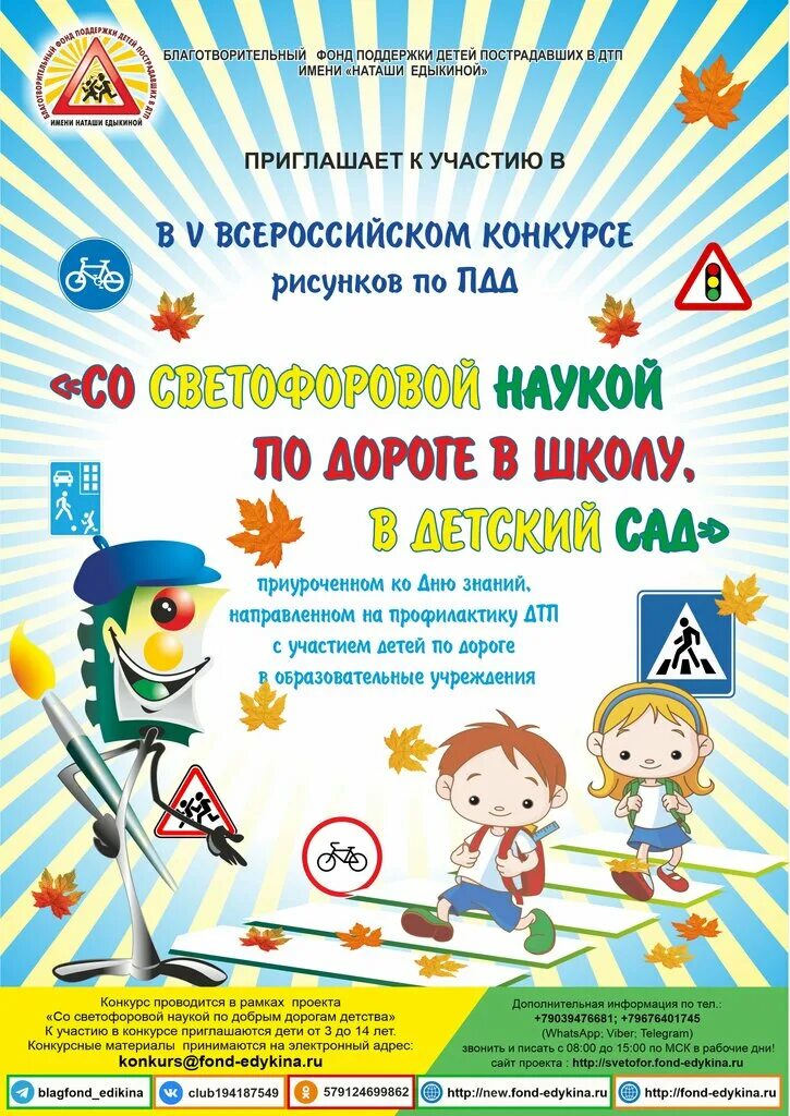 Рисунок пдд в детский сад. Рисунок на тему дорожное движение. Конкурс со светофоровой наукой по дороге в школу в детский сад. Со светофоровой наукой по дороге в школу. Дорога в школу рисунок.