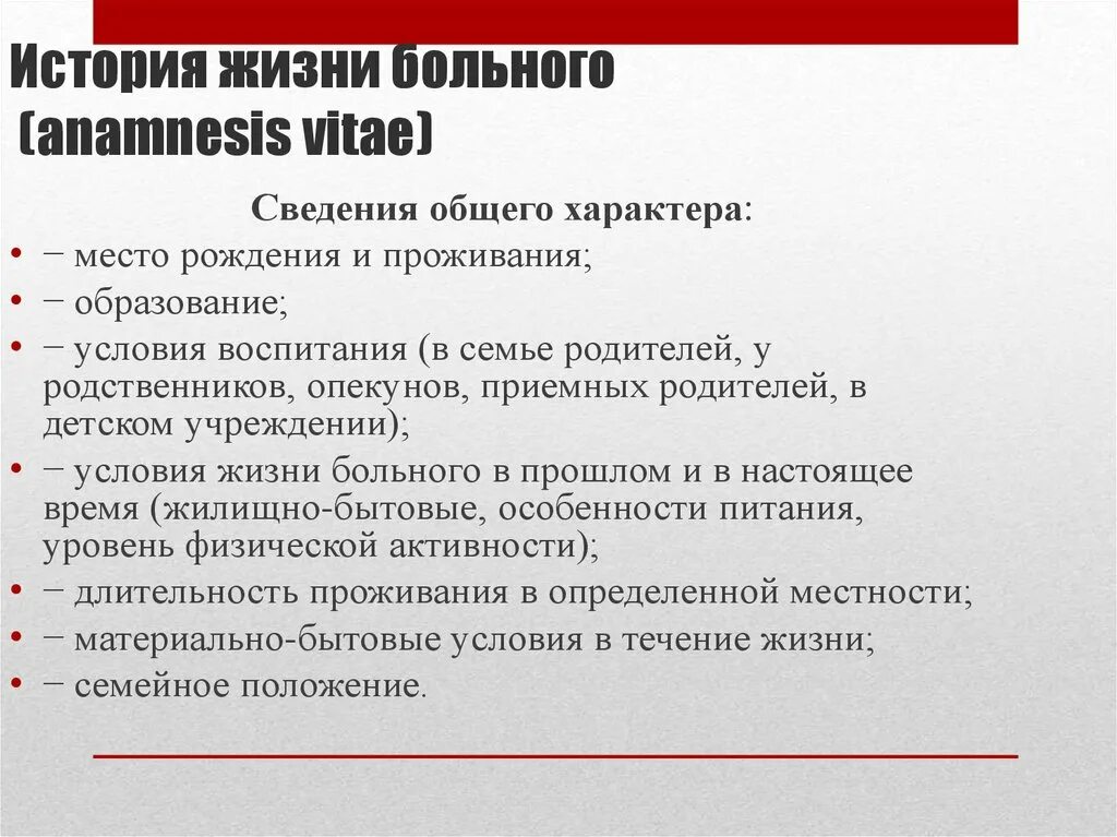 Рассказы про больных. История жизни пациента. Условия жизни пациента. История жизни пациента включает сведения. История жизни больного пример.