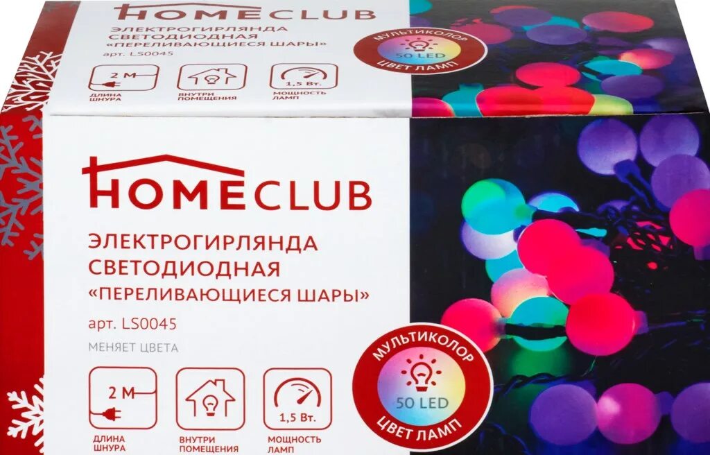 Ls 45. Электрогирлянда переливающиеся шары homeclub. Переливающиеся шары homeclub. Светильник homeclub звезда/елка 20led-ламп, 39см, ip20 арт. 201543, Китай. Диско-шар homeclub мультиколор, ip20 арт. Jh02, Китай.